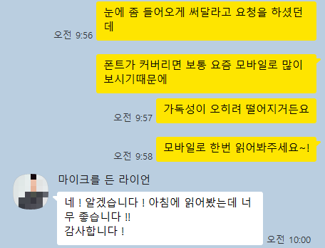 유디어스 블로그 마케팅 성과와 고객 후기 카카오톡 캡처