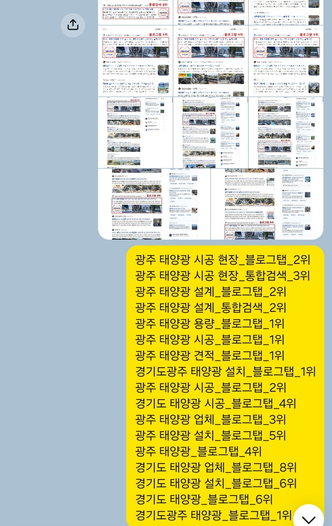 유디어스 블로그 마케팅 성과와 고객 후기 카카오톡 캡처