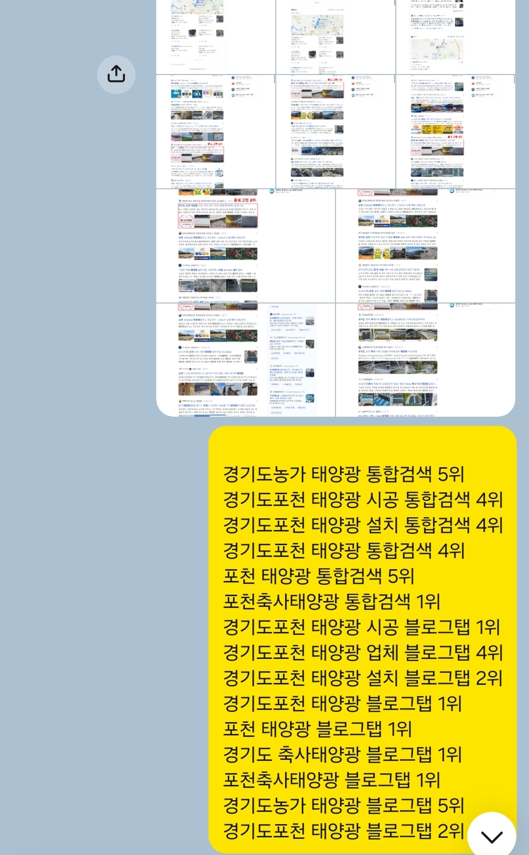 유디어스 블로그 마케팅 성과와 고객 후기 카카오톡 캡처