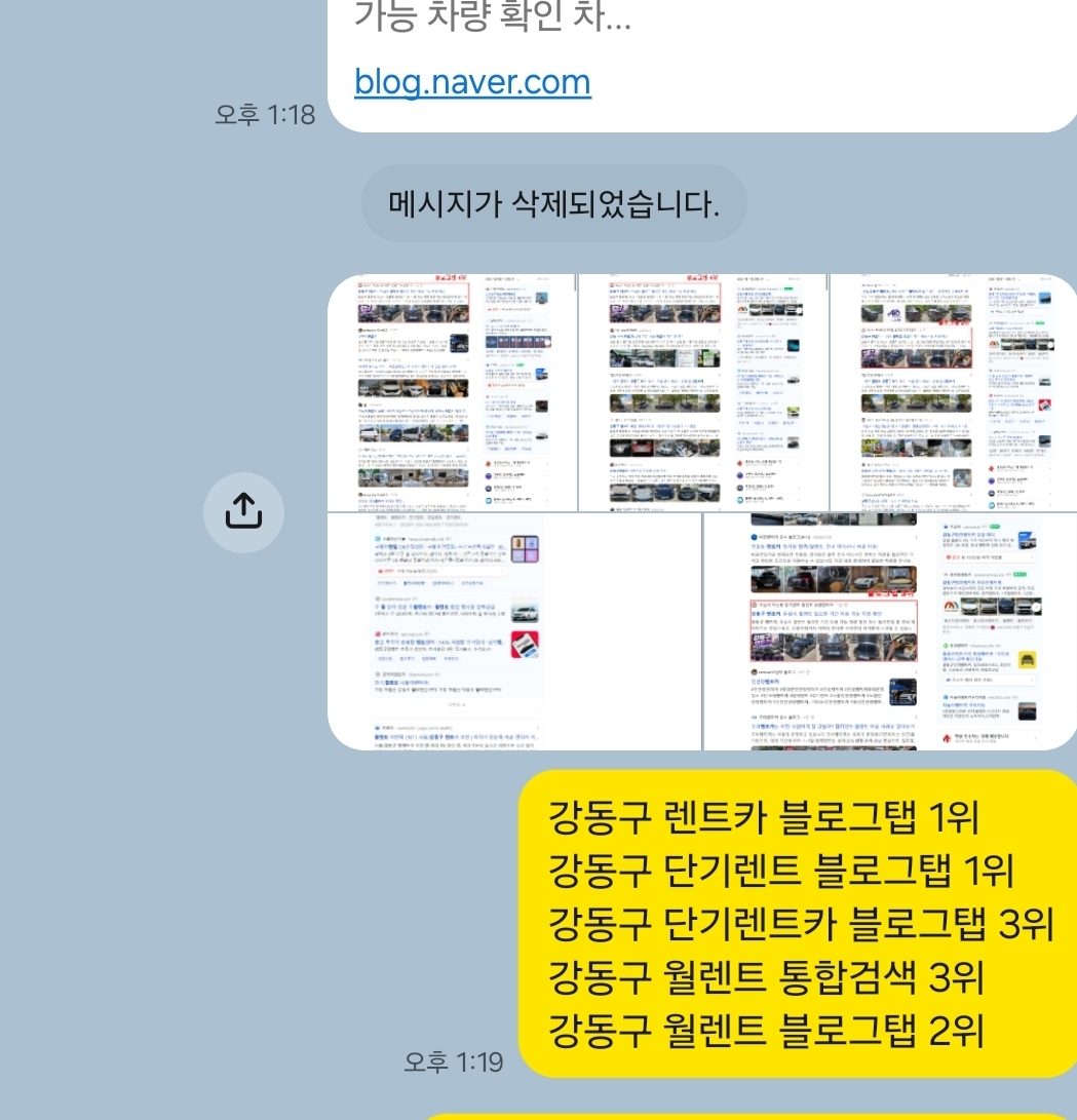 유디어스 블로그 마케팅 성과와 고객 후기 카카오톡 캡처