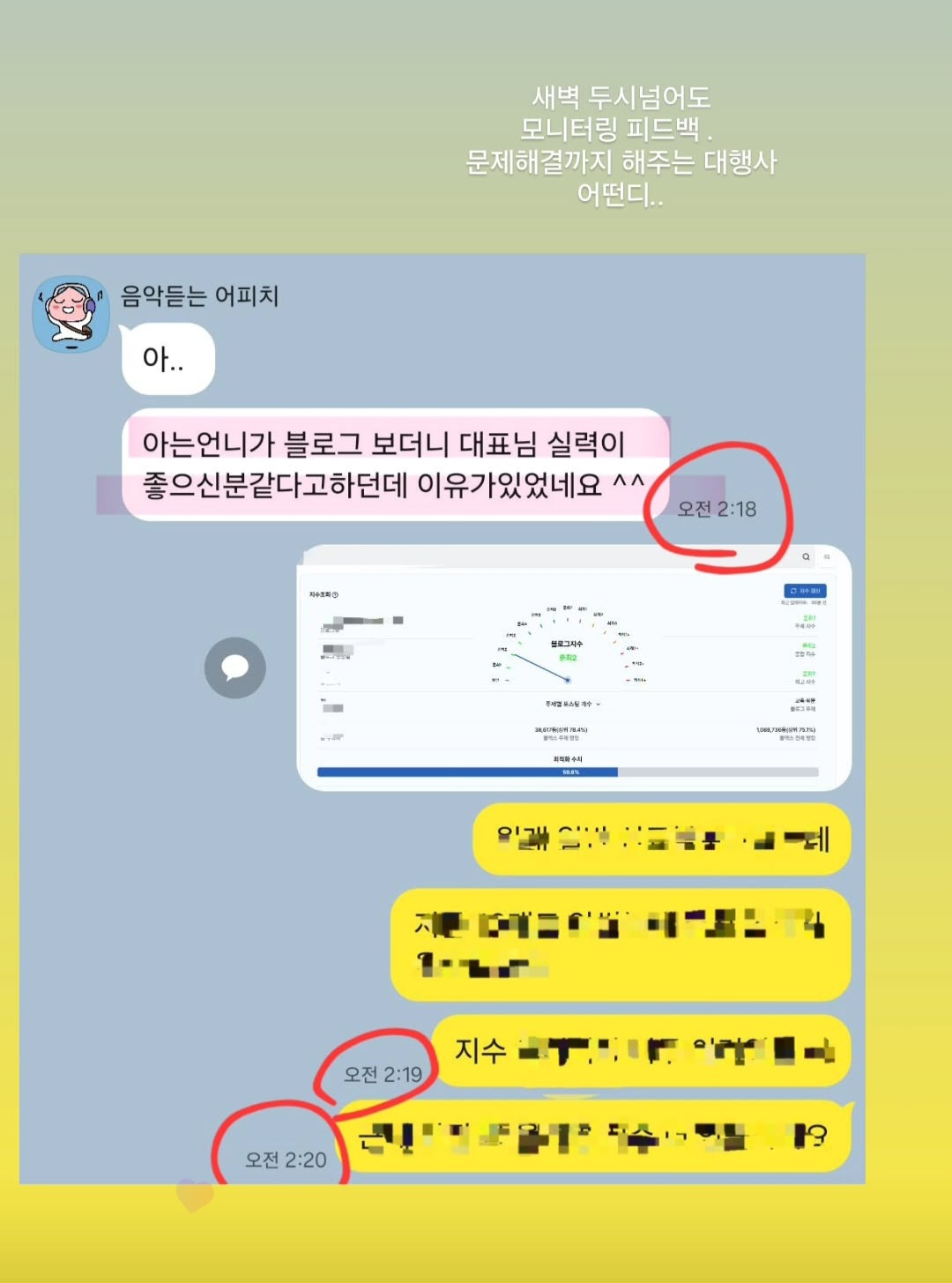 유디어스 블로그 마케팅 성과와 고객 후기 카카오톡 캡처