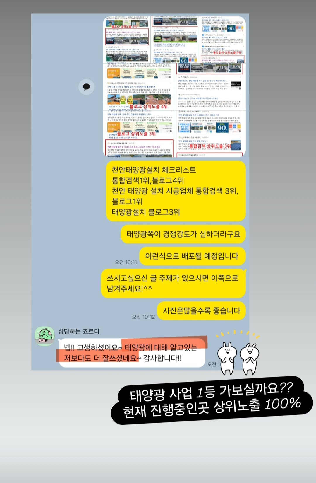 유디어스 블로그 마케팅 성과와 고객 후기 카카오톡 캡처
