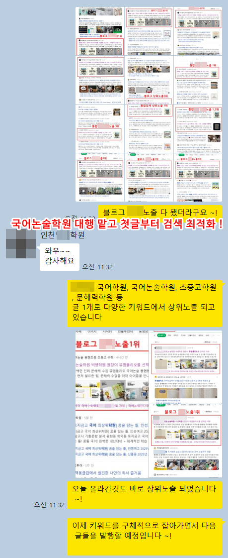 유디어스 블로그 마케팅 성과와 고객 후기 카카오톡 캡처
