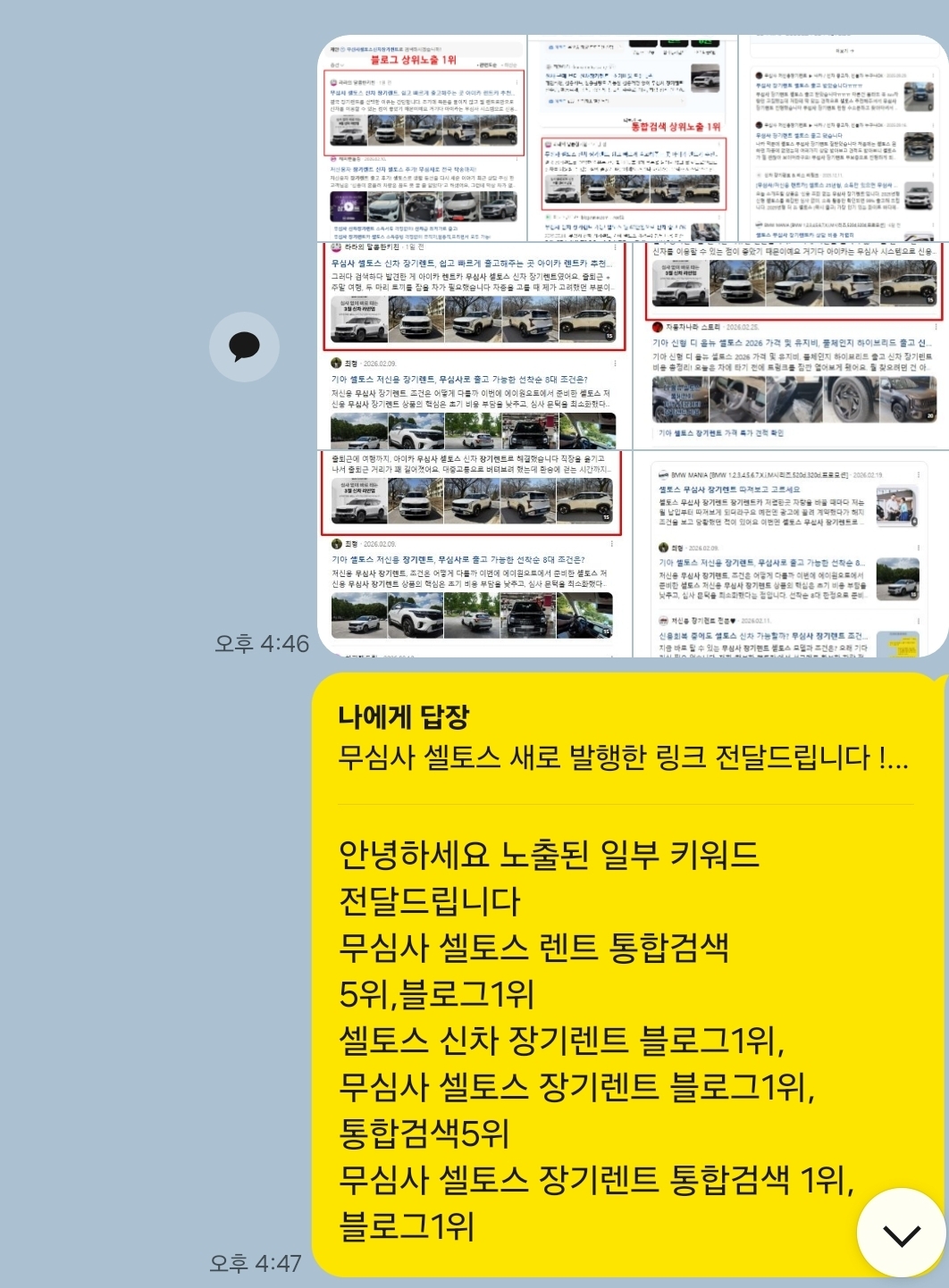 유디어스 블로그 마케팅 성과와 고객 후기 카카오톡 캡처